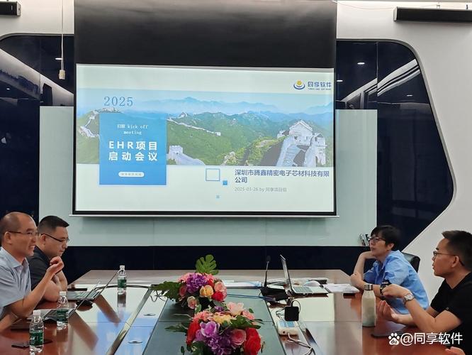 同享软件与深圳腾鑫精密达成战略合作 共启人力资源数字化新篇章